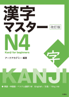 Kanji Master_N4.pdf